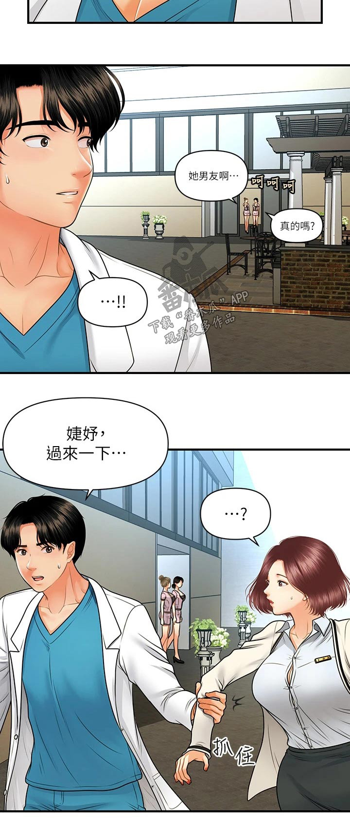 整体认读音节漫画,第116章：说清楚2图