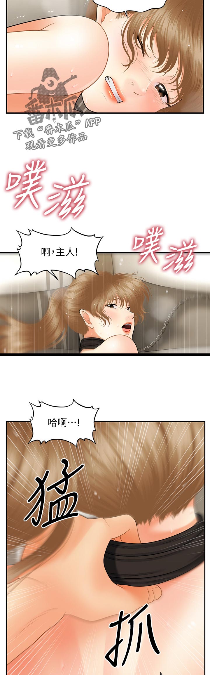 整容逆天漫画,第69章：主人1图