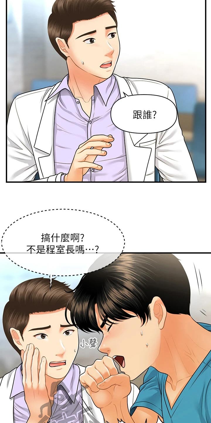 韩国整容手术奇迹漫画,第128章：是不是在交往2图