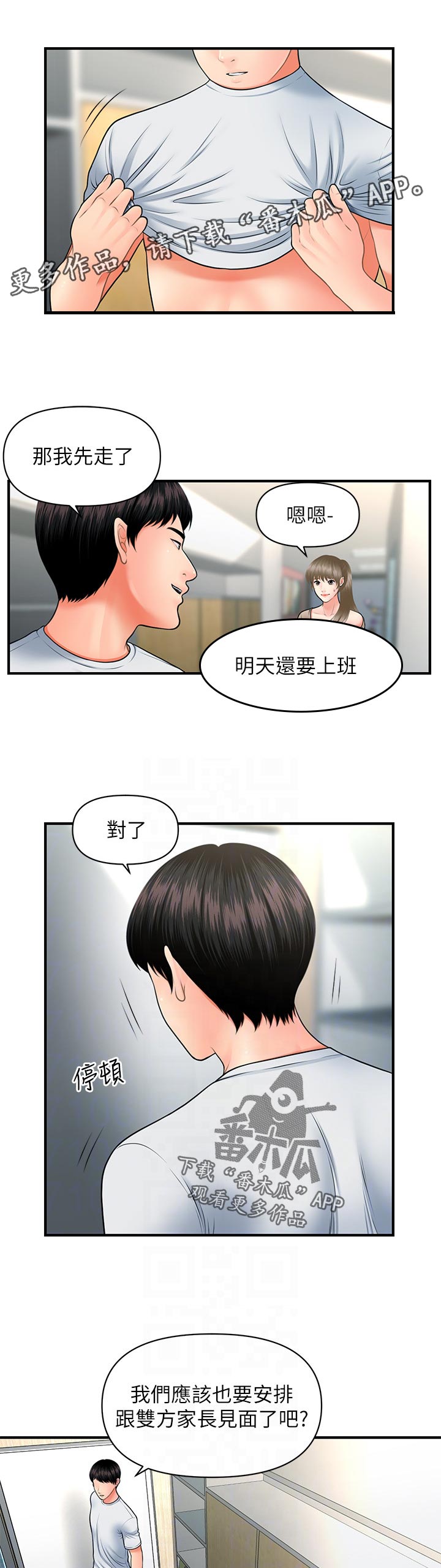 整容奇迹漫画,第58章：对不起1图