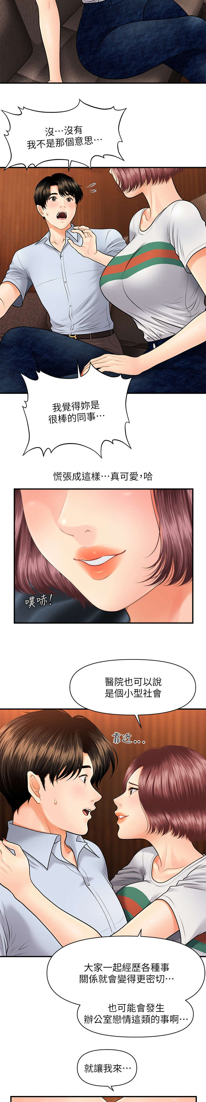 整容奇迹动漫漫画,第16章：青涩2图