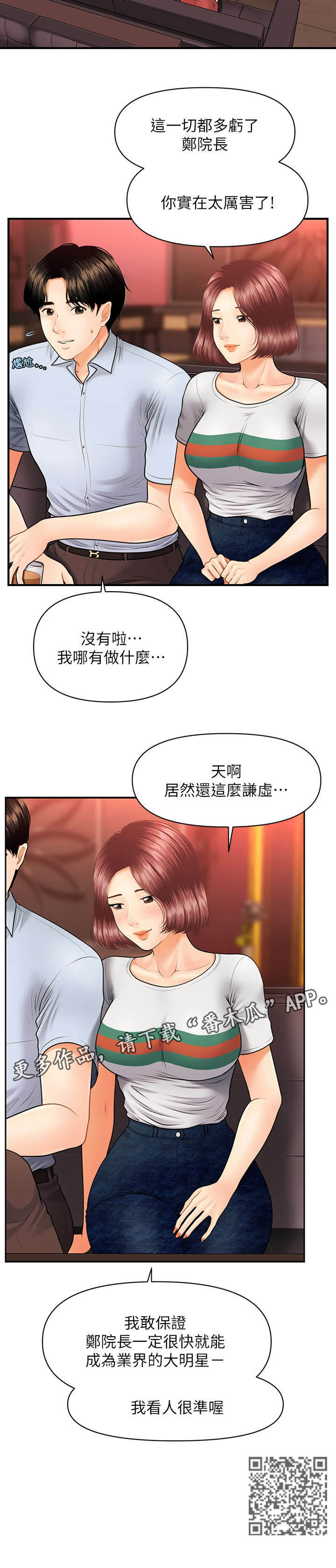 整容奇迹永俊漫画漫画,第15章：酒吧1图