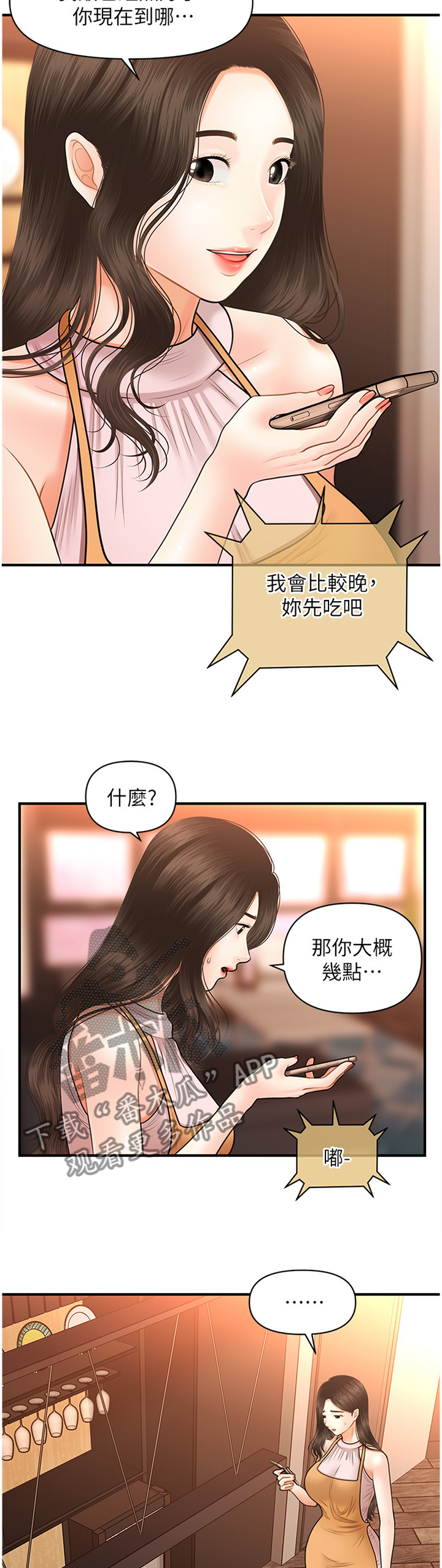 见证无痛整容的奇迹漫画,第36章：就诊2图