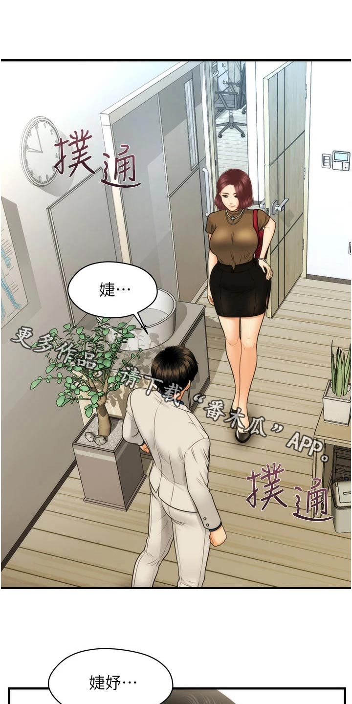 整容奇迹漫画,第158章：咨询1图