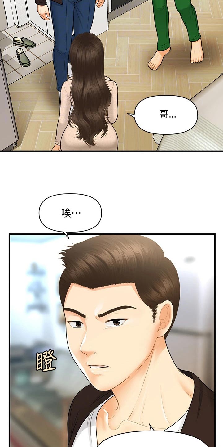 整容吓人漫画,第151章：大怒2图