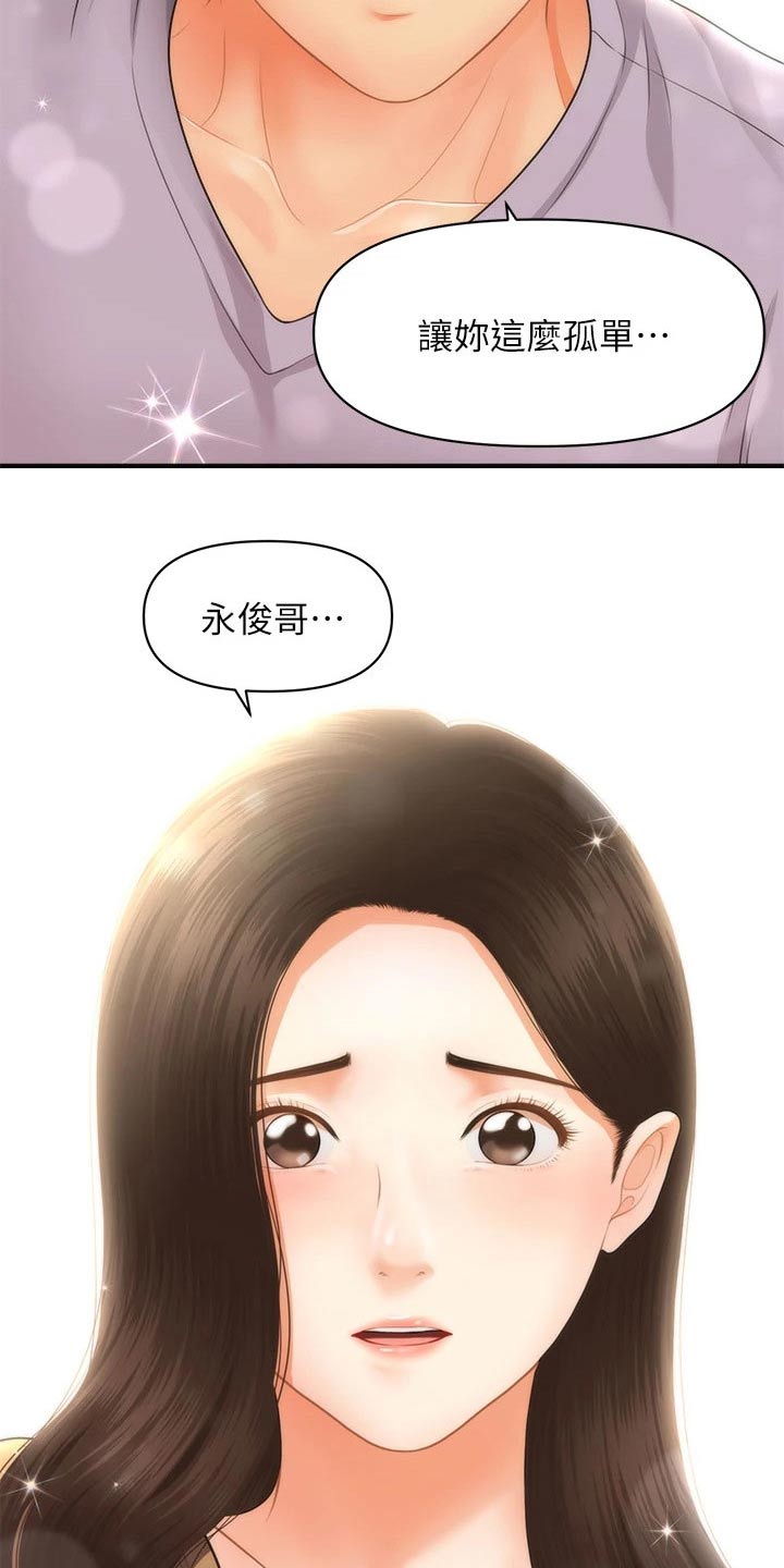 整容奇迹漫画,第106章：不想错过2图