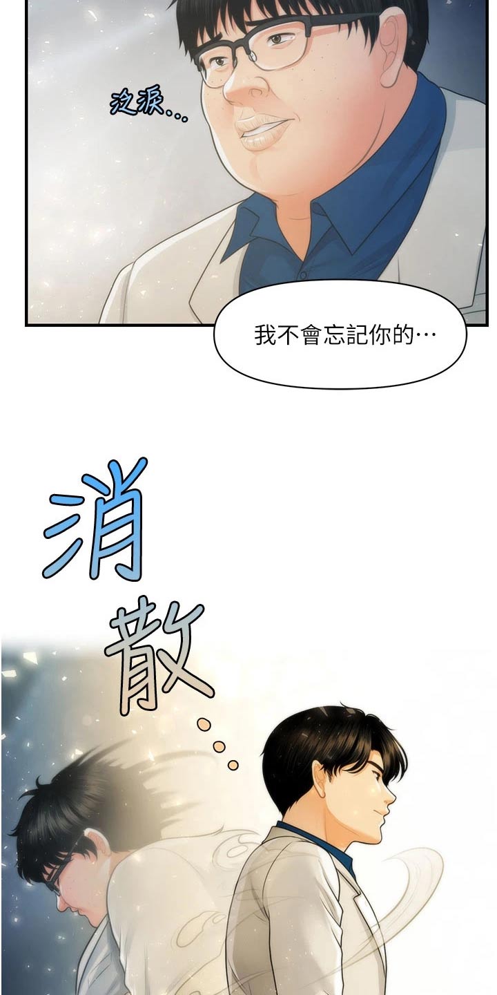 去皱奇迹漫画,第157章：好久不见1图