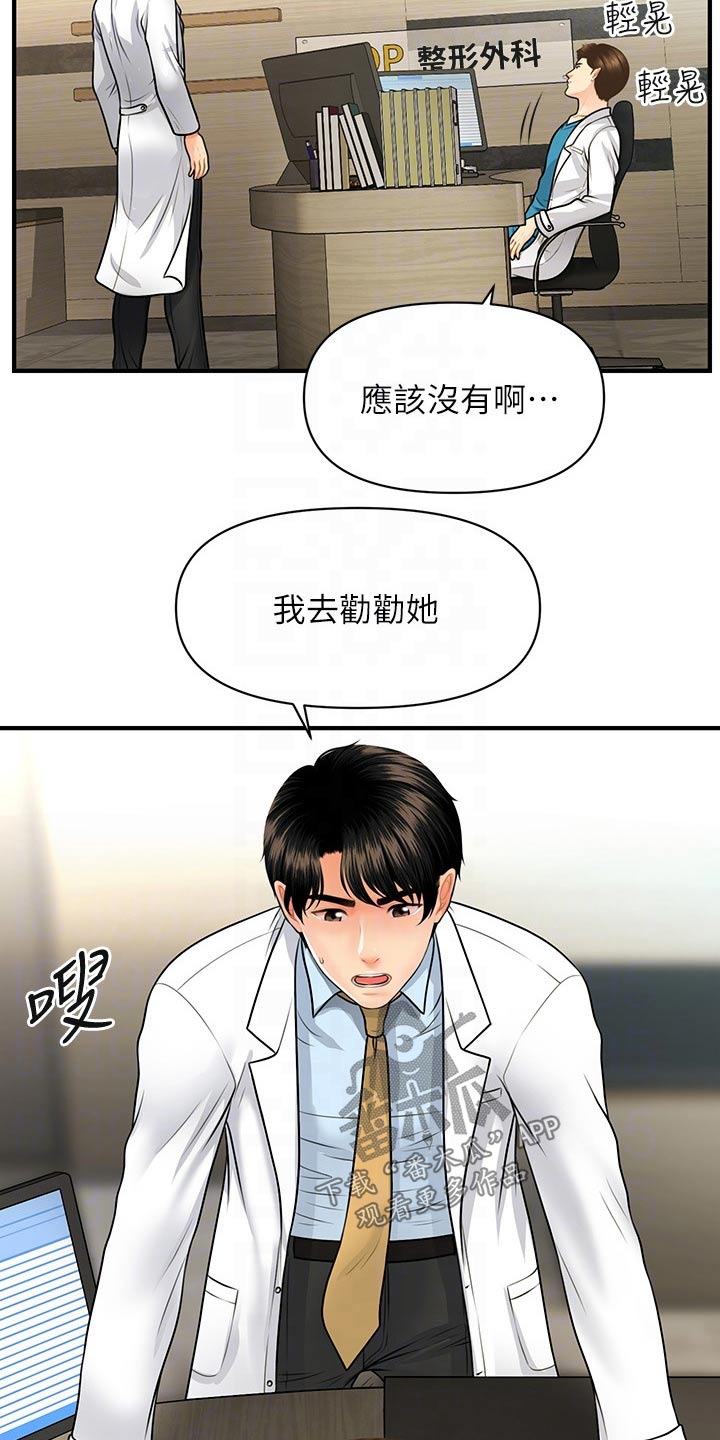 整容专家谈刘亦菲漫画,第109章：辞职2图