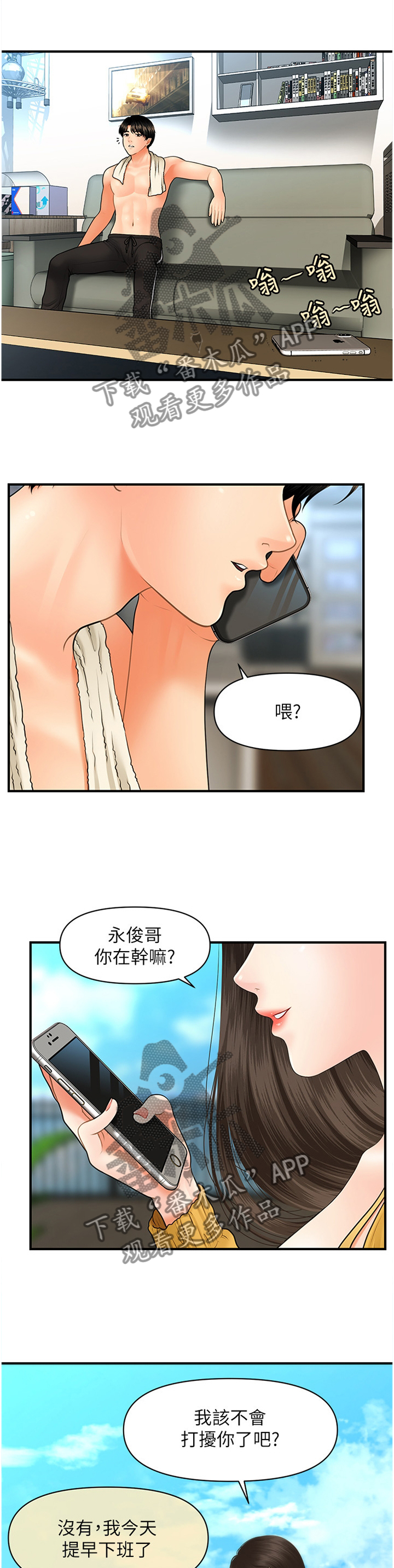 整容奇迹在线观看无删减漫画,第52章：疲惫2图