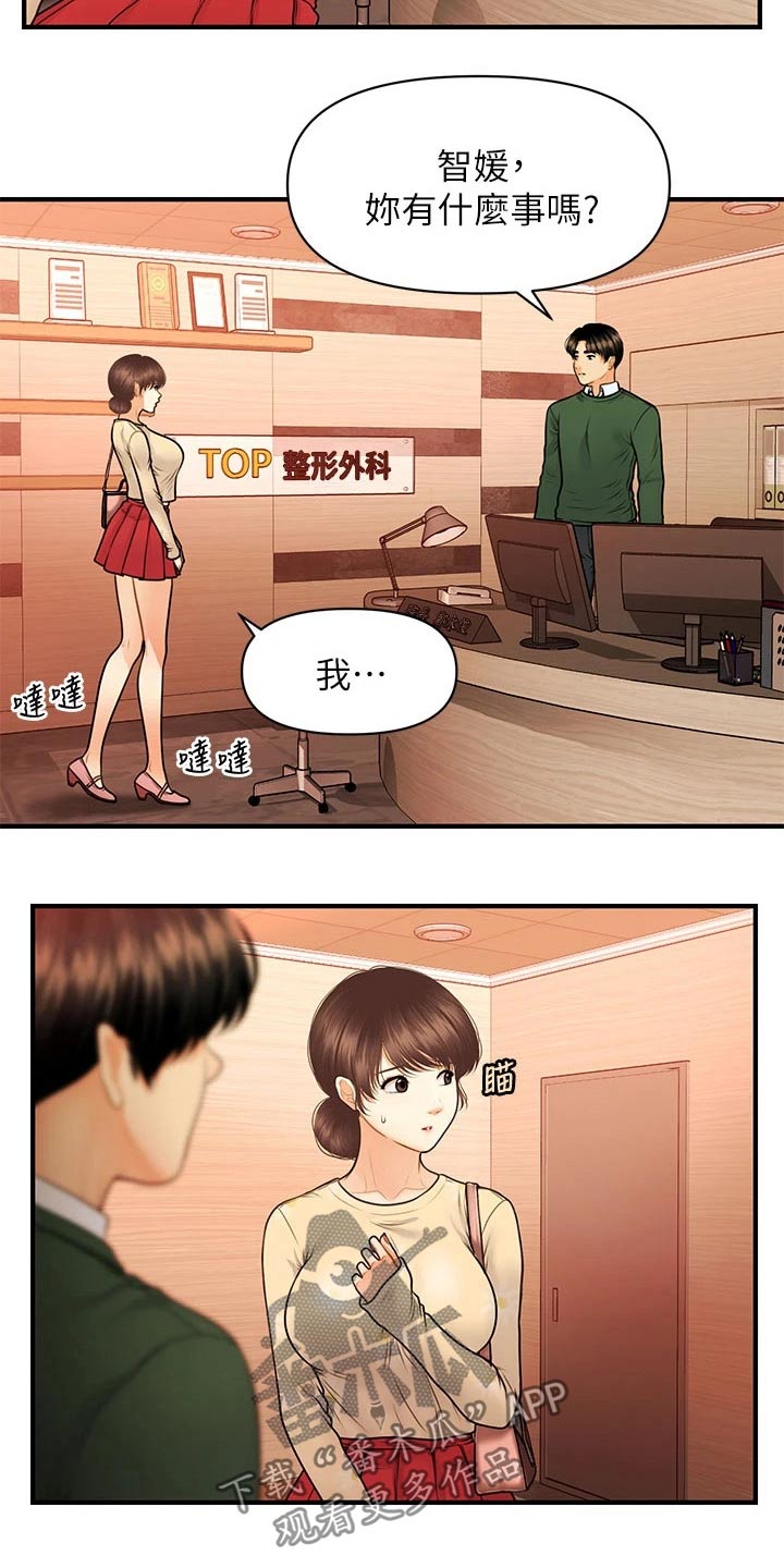 整容奇迹漫画,第129章：请求2图