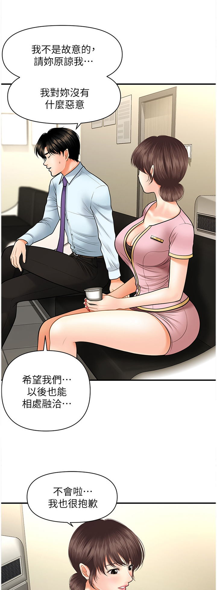 整容奇迹漫画,第28章：失落感1图