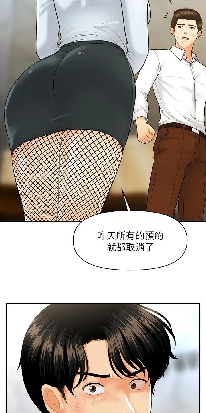 整容魔咒漫画,第148章：全部取消2图