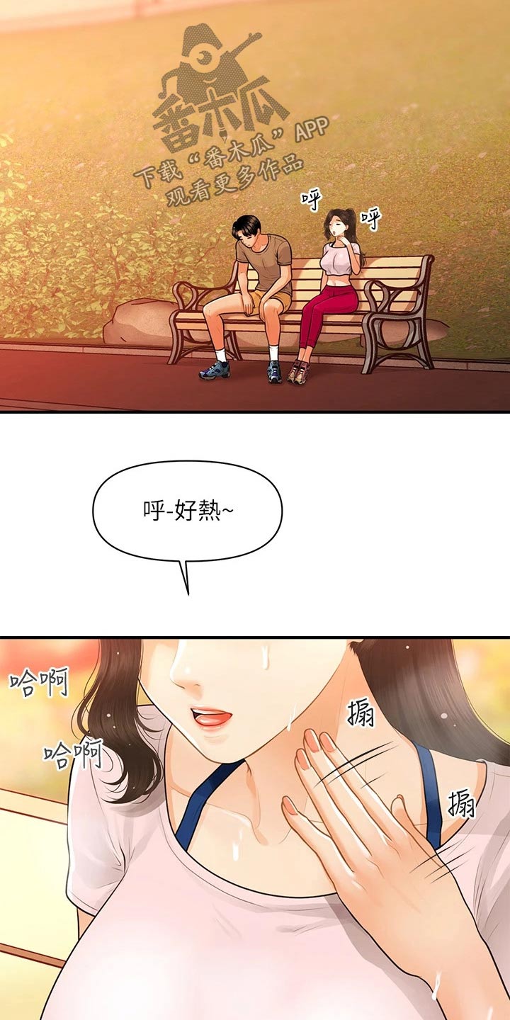 整容液漫画,第150章：如果当初1图