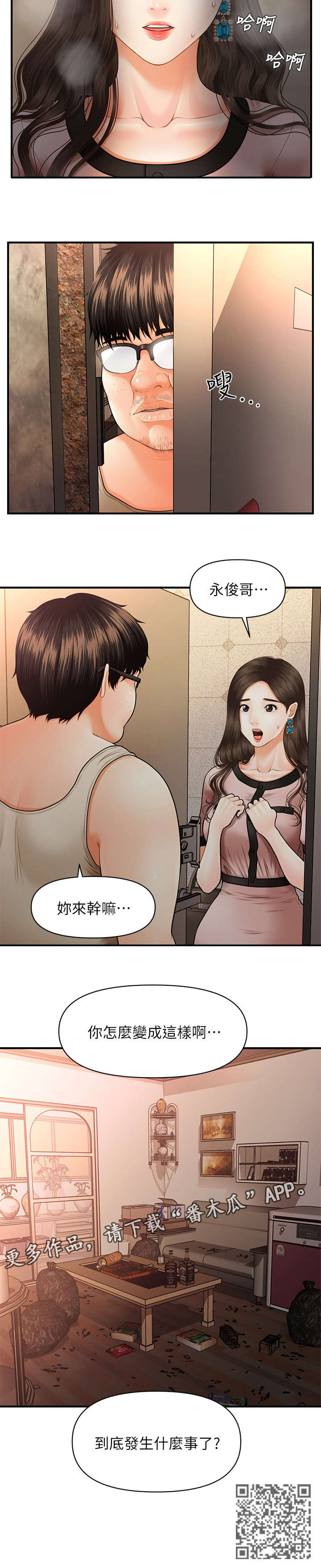 整容脸漫画,第7章：颓废1图