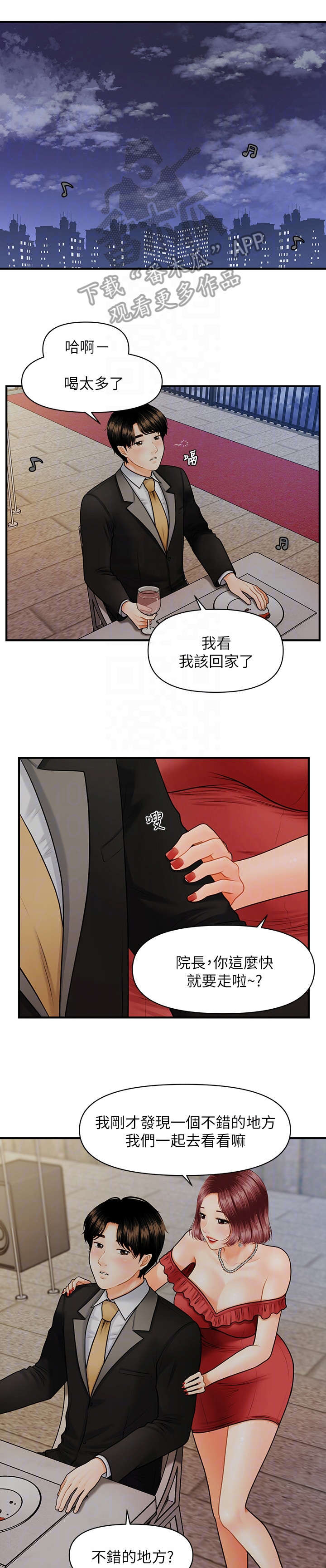 整容奇迹漫画,第21章：花园1图