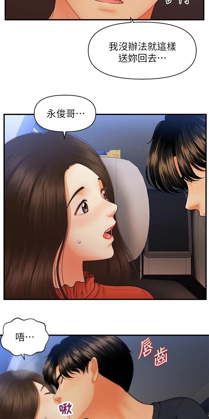 整容失败最吓人的六个人漫画,第114章：没办法1图