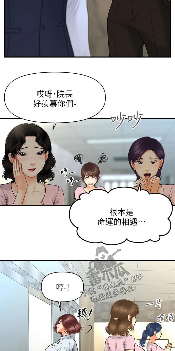 整容奇迹svip漫画,第138章：嫉妒2图