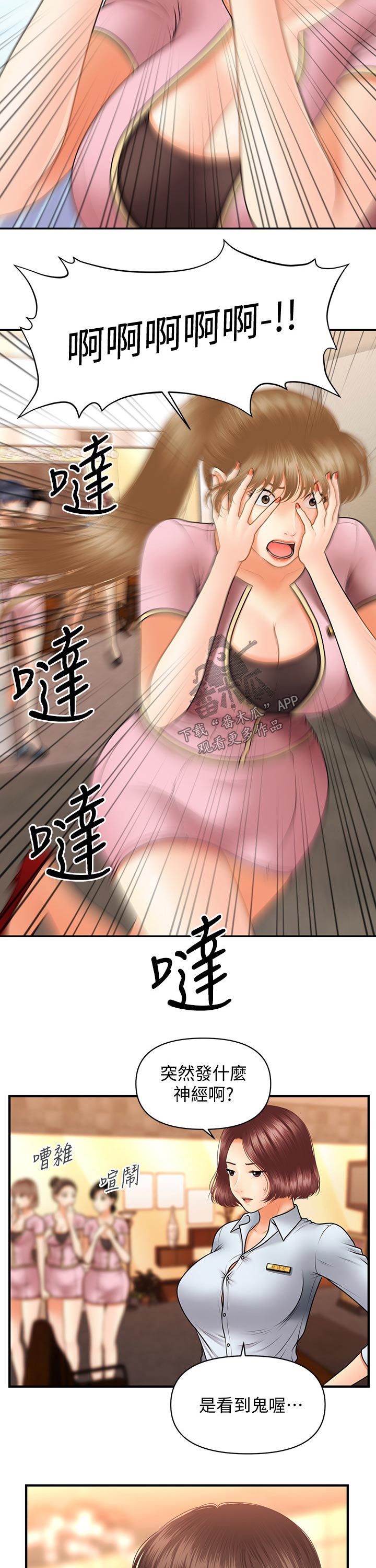 因为爱情有奇迹吴美姿整容漫画,第79章：结束1图