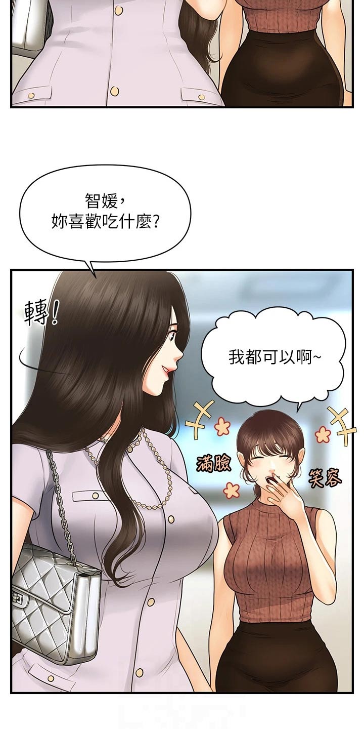 整容液漫画,第154章：开业2图