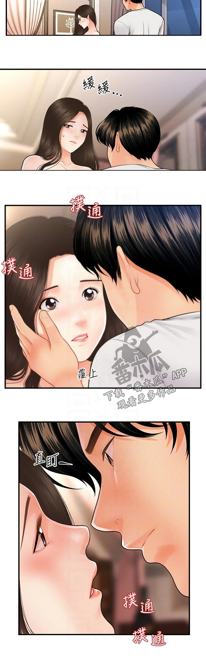 雅洲奇迹胡淑雅整容了吗漫画,第98章：帮忙2图