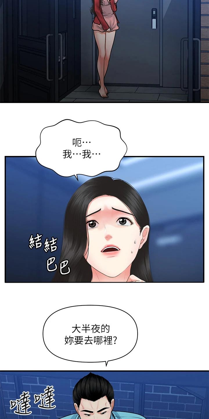 整容奇迹漫画,第127章：奇怪的声音1图