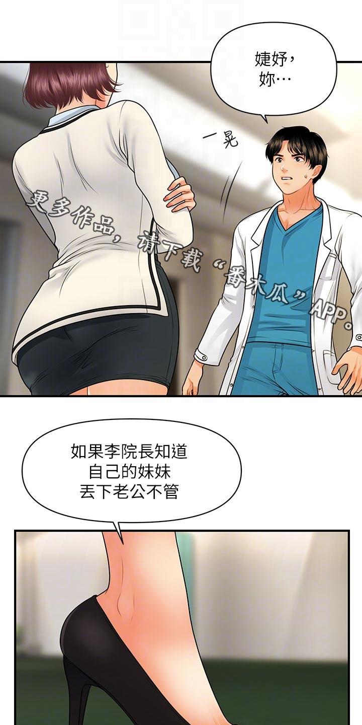 整容奇迹漫画,第118章：保密1图