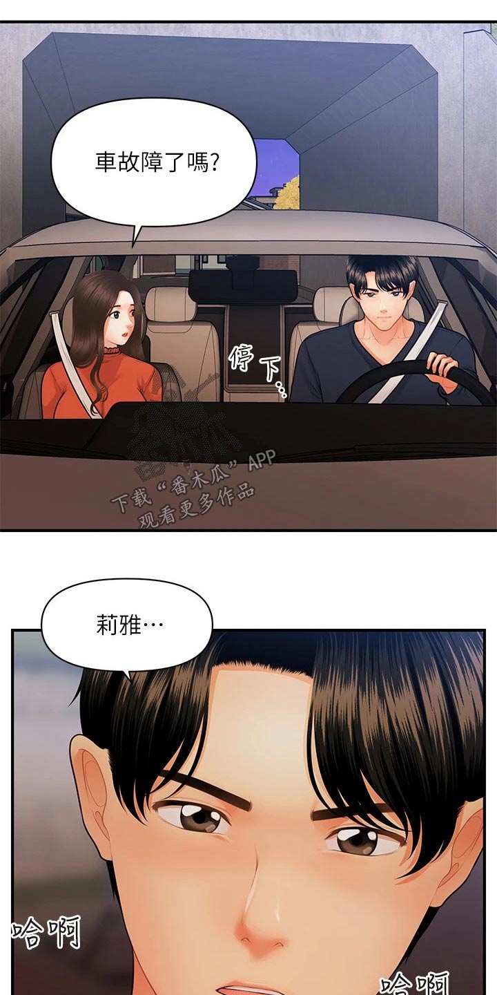 整容失败最吓人的六个人漫画,第114章：没办法2图