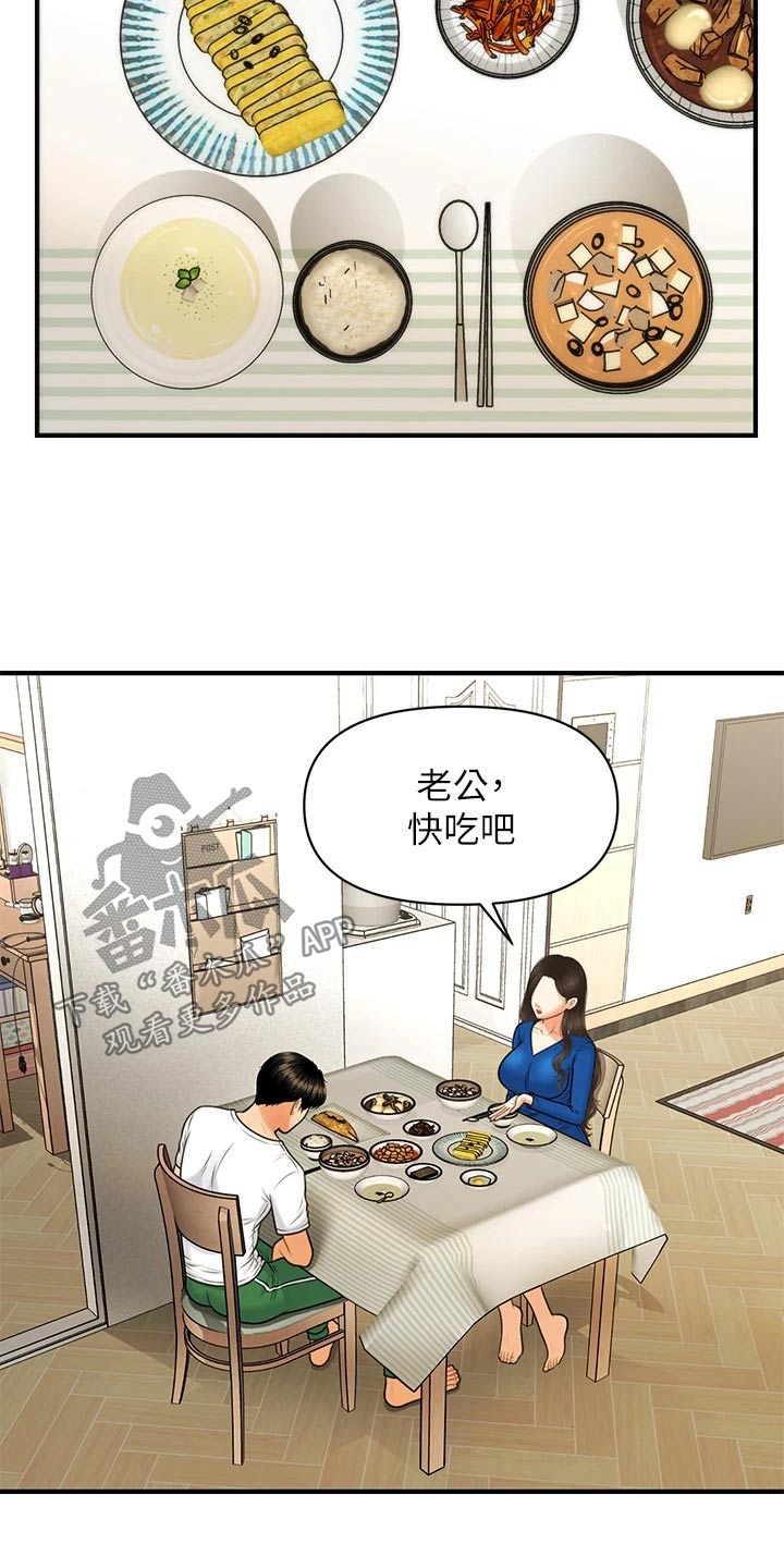 整容奇怪漫画,第149章：散步2图