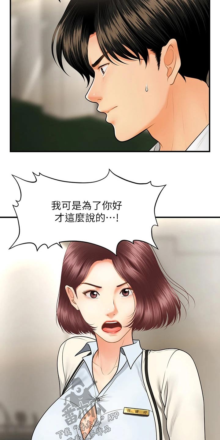 整容纪实漫画,第117章：威胁2图