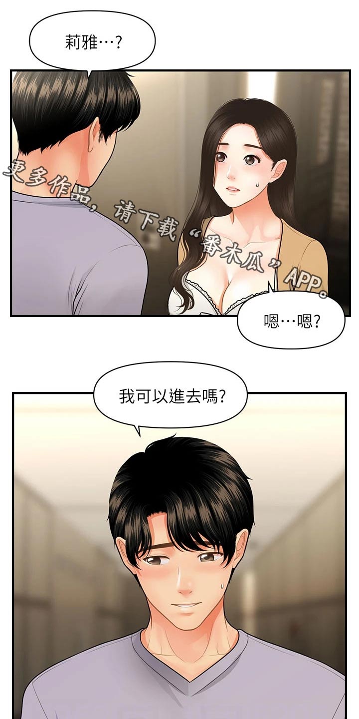 整容奇迹漫画,第104章：孤零零1图