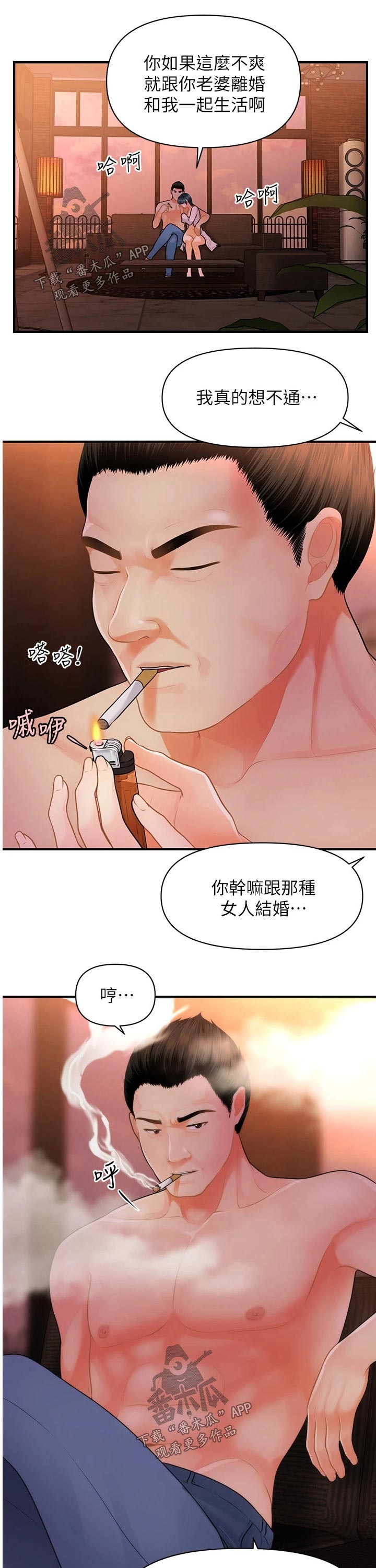 正荣企业服务有限公司漫画,第95章：出发1图