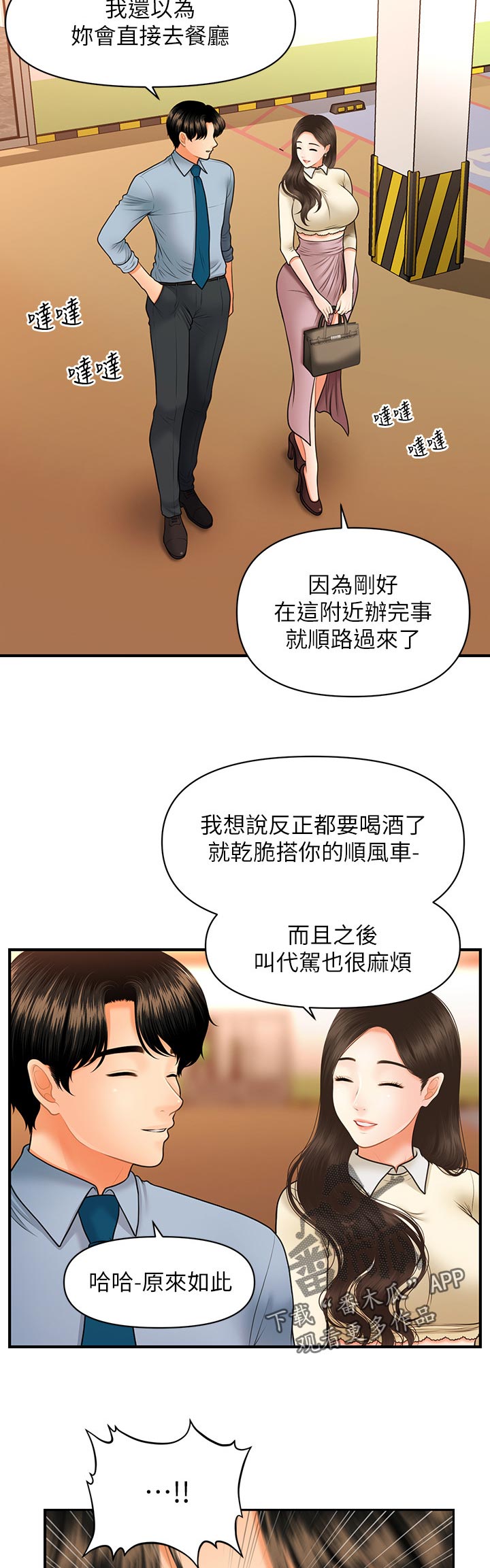 真实整容漫画,第63章：贫血还是？1图