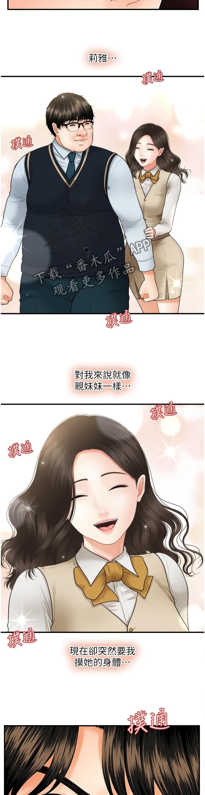 整容奇迹漫画,第37章：大可不必1图