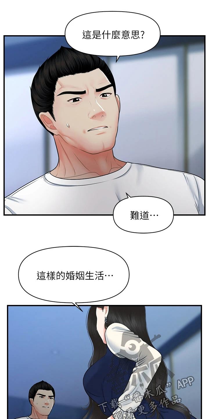 整容奇迹百度云免费资源漫画,第131章：无话可说2图