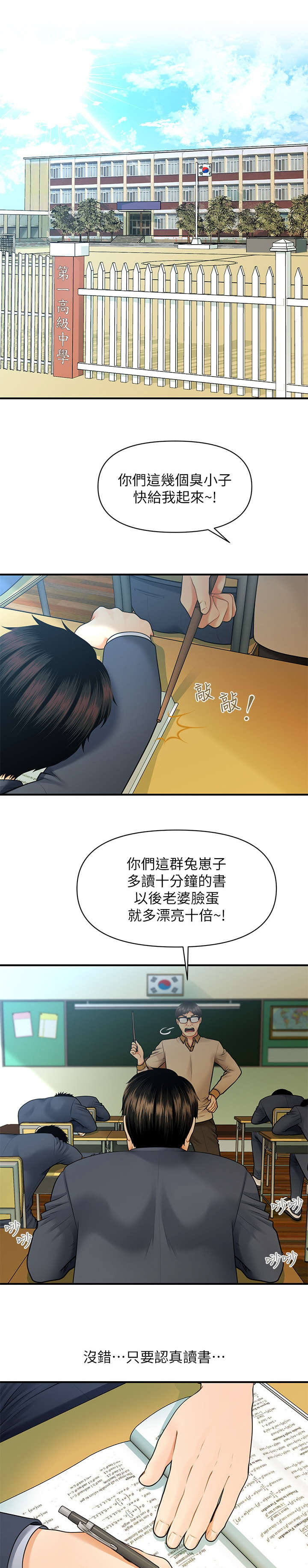 整容奇迹漫画,第1章：医生1图