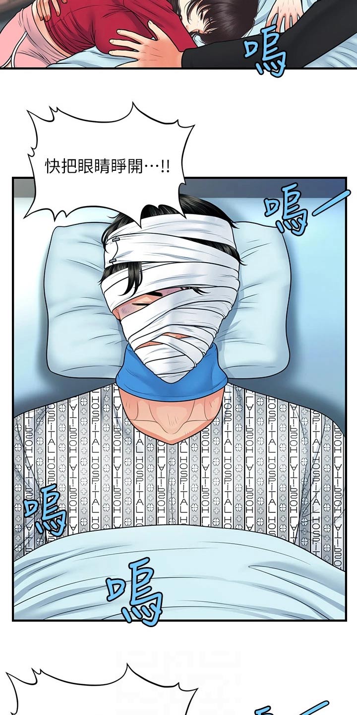 整容奇迹漫画,第133章：匆忙1图