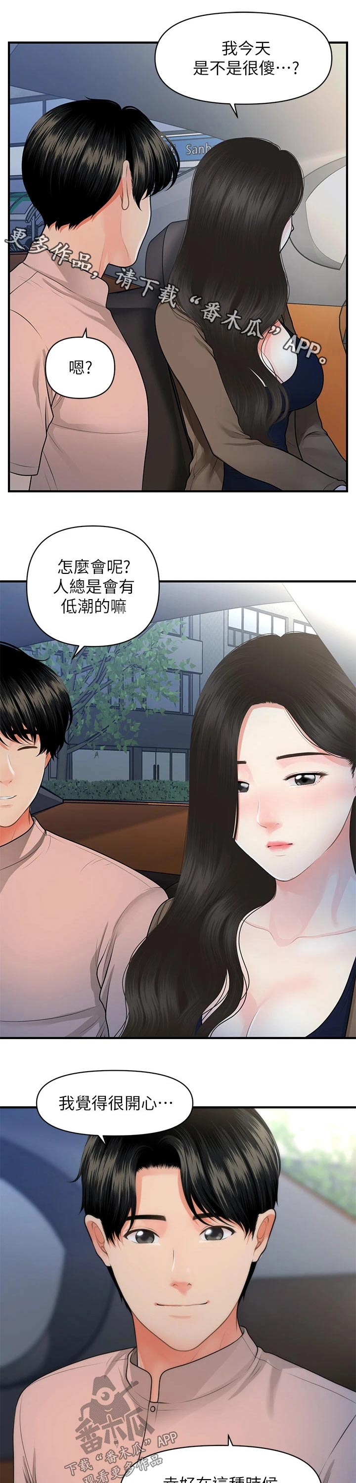 整容整得最漂亮的明星漫画,第91章：亲吻1图