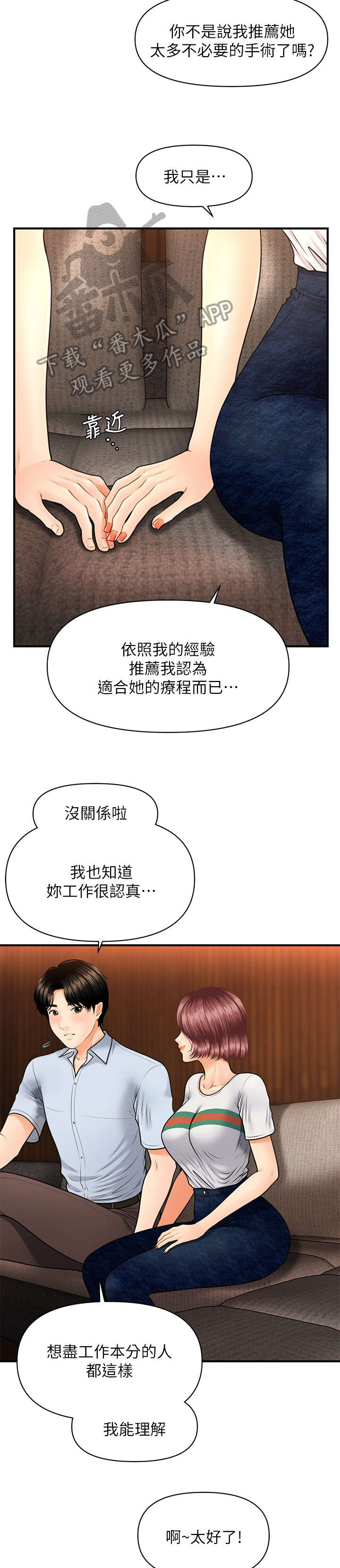 整容奇迹漫画,第16章：青涩2图