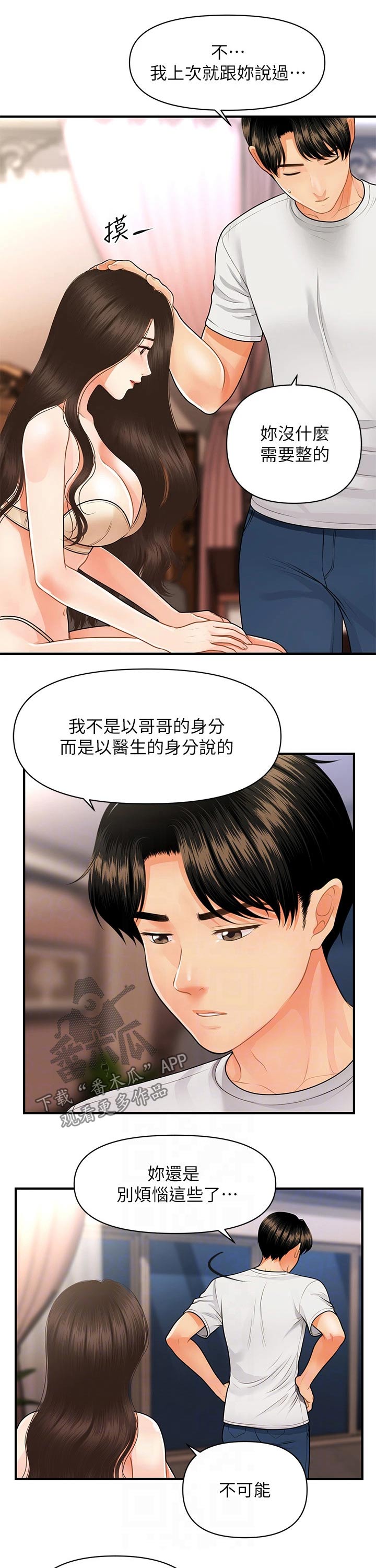 雅洲奇迹胡淑雅整容了吗漫画,第98章：帮忙1图