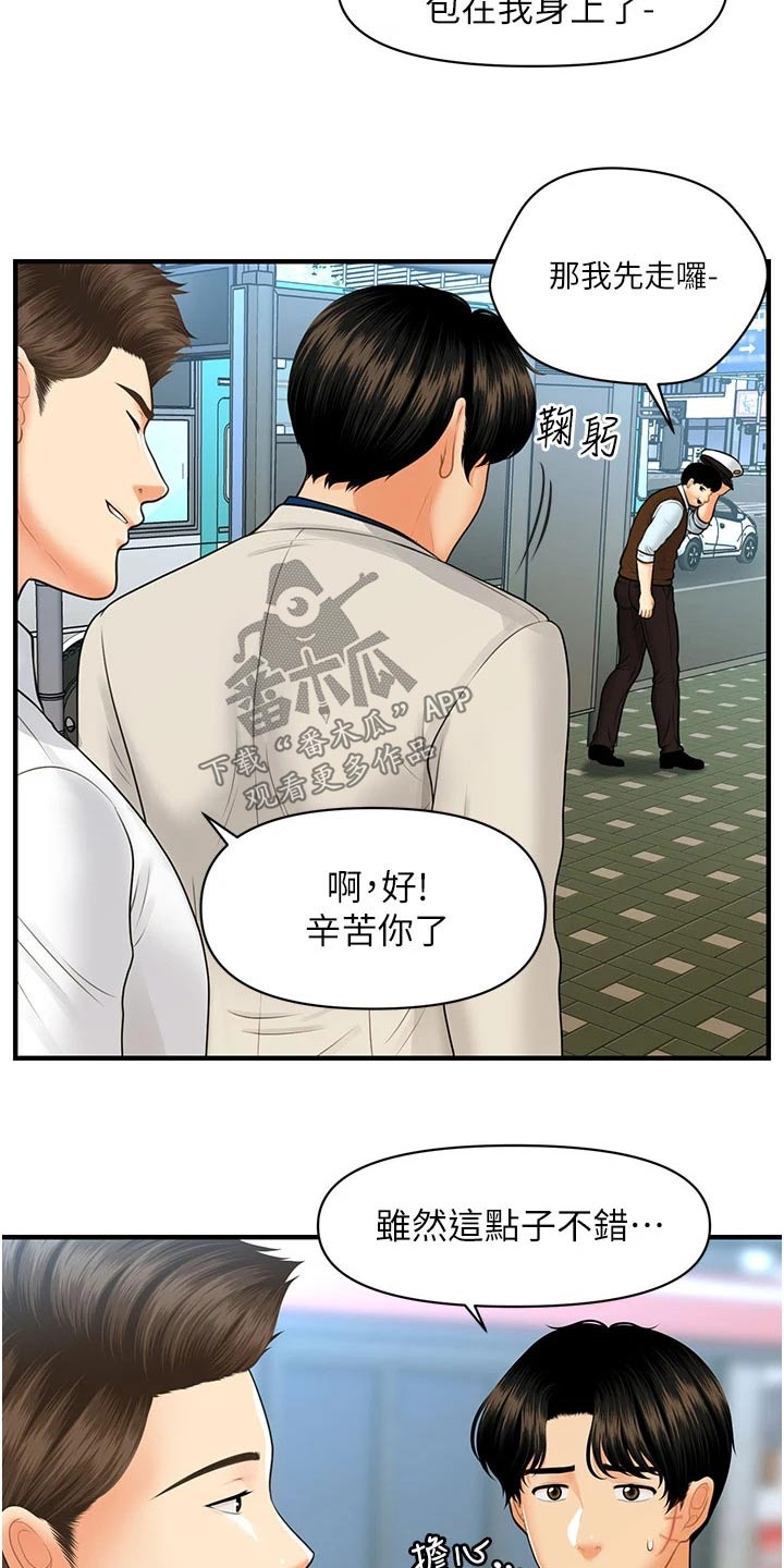 整容奇迹18话漫画,第156章：广告2图