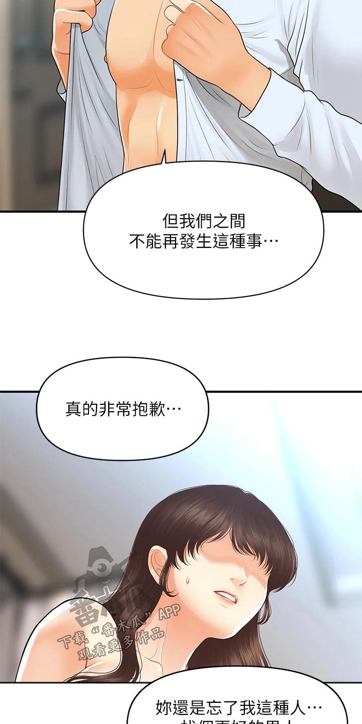 郑荣庆教授漫画,第145章：你去哪里了2图