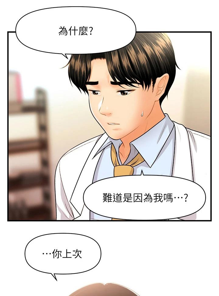 整容奇迹漫画,第110章：陪我走走1图