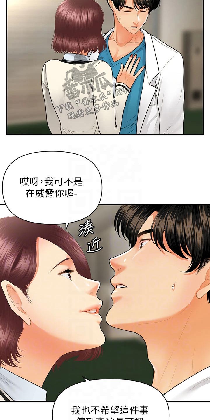 整容奇迹漫画,第118章：保密2图