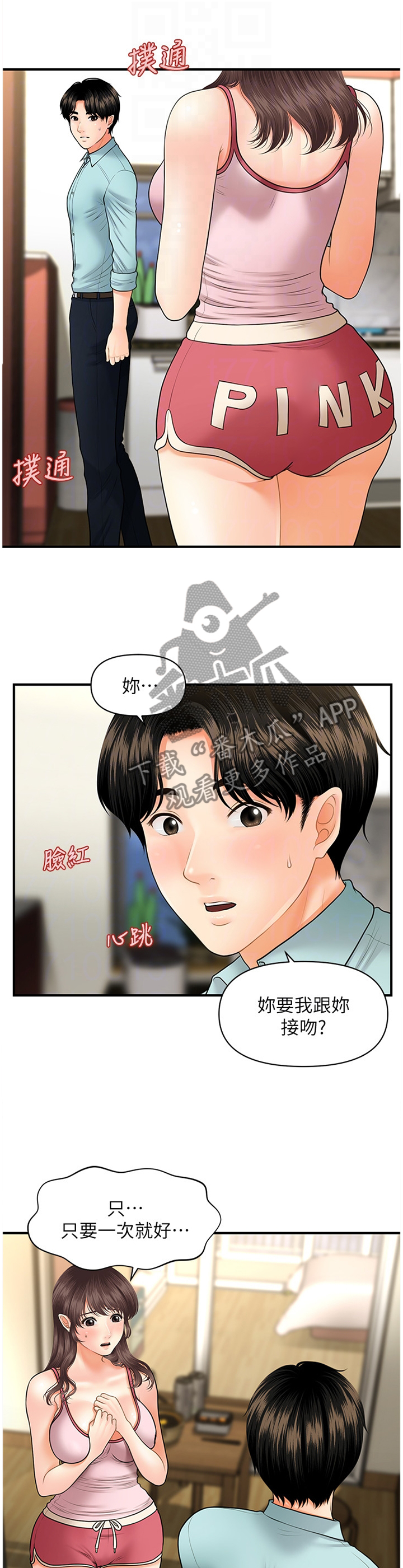 整容奇迹漫画,第31章：迷惑1图