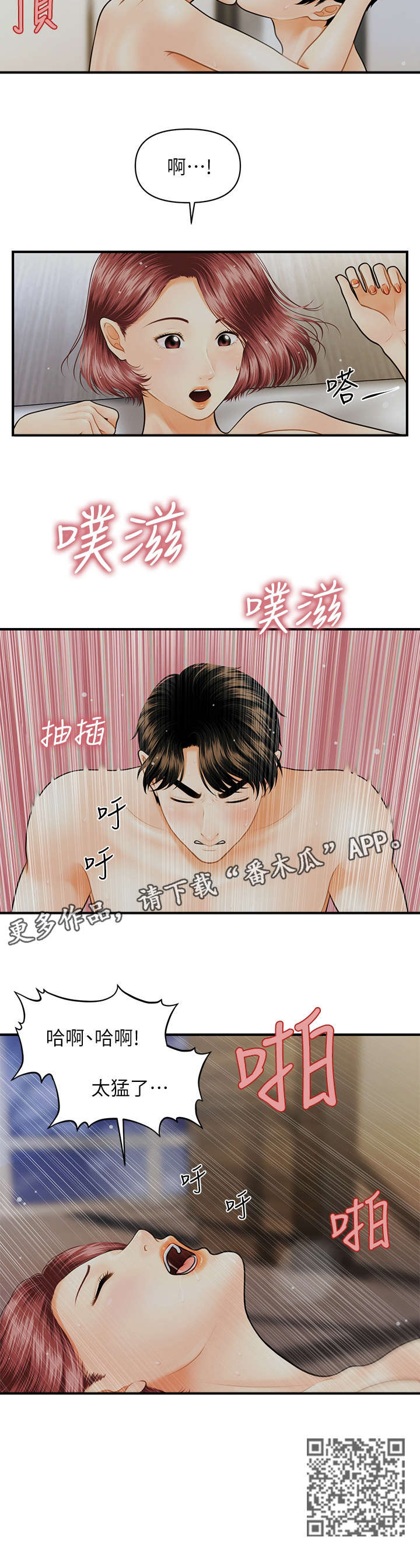 整容后遗症有哪些漫画,第18章：上班1图