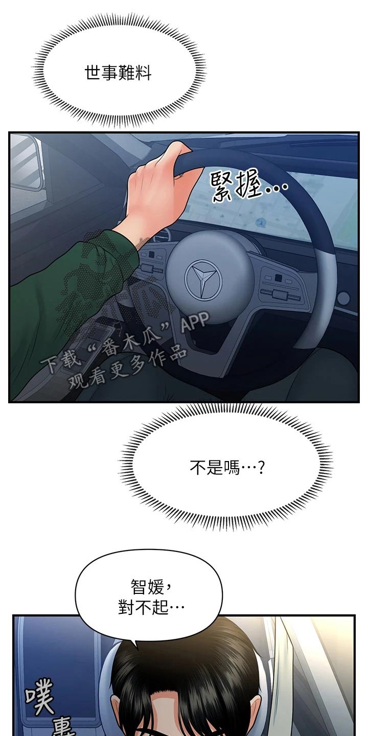 整容奇迹漫画,第132章：车祸1图