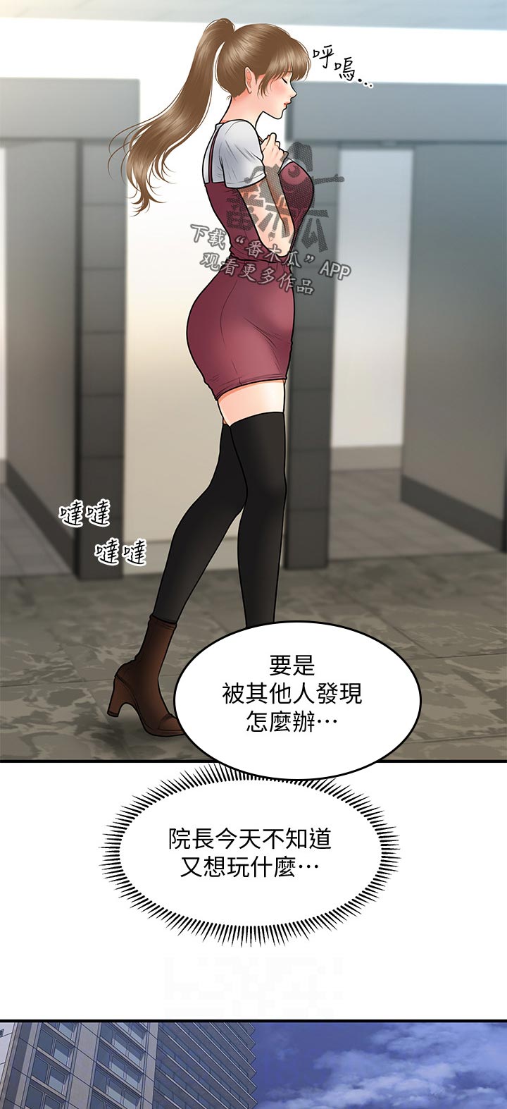 整容离谱漫画,第72章：惩罚1图