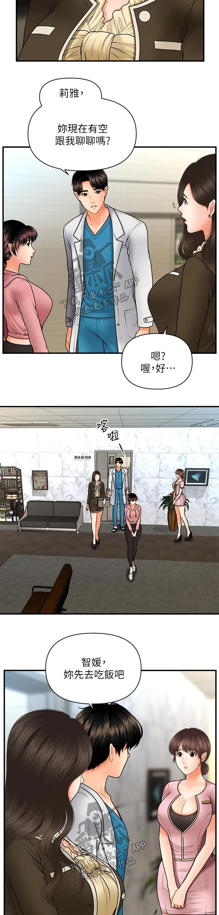 整容潜力漫画,第82章：聊聊1图