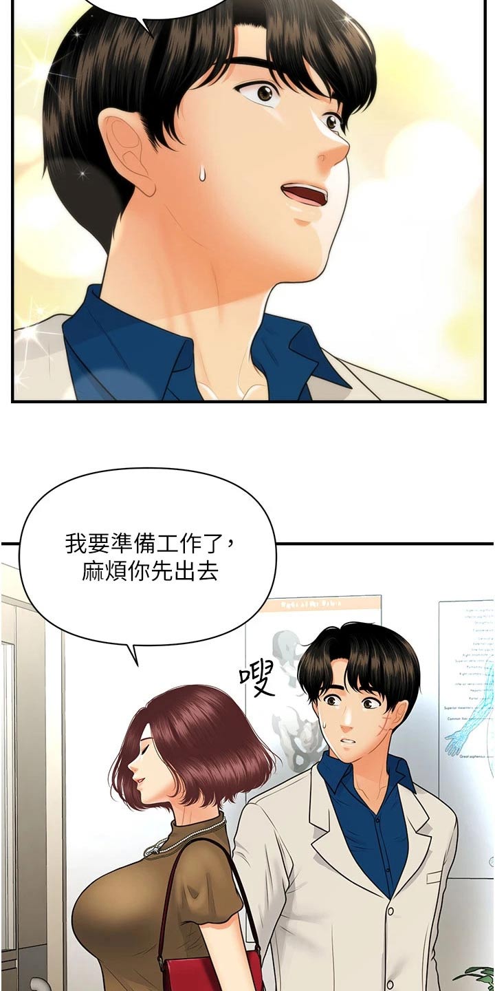 整容奇迹漫画,第158章：咨询2图