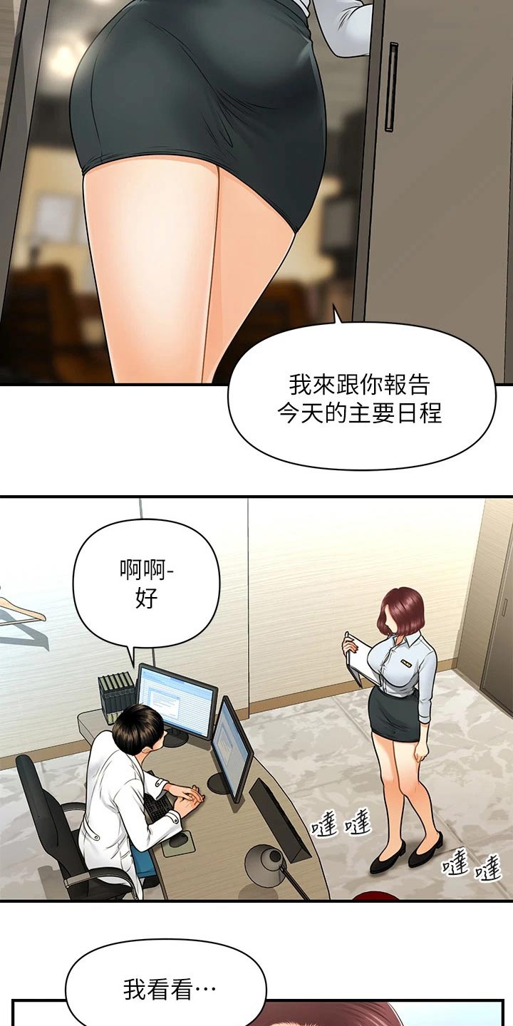 整容医院漫画,第116章：说清楚1图